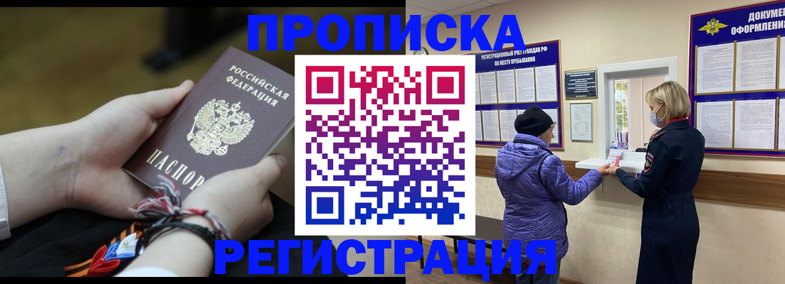 прописка штамп в Сураже
